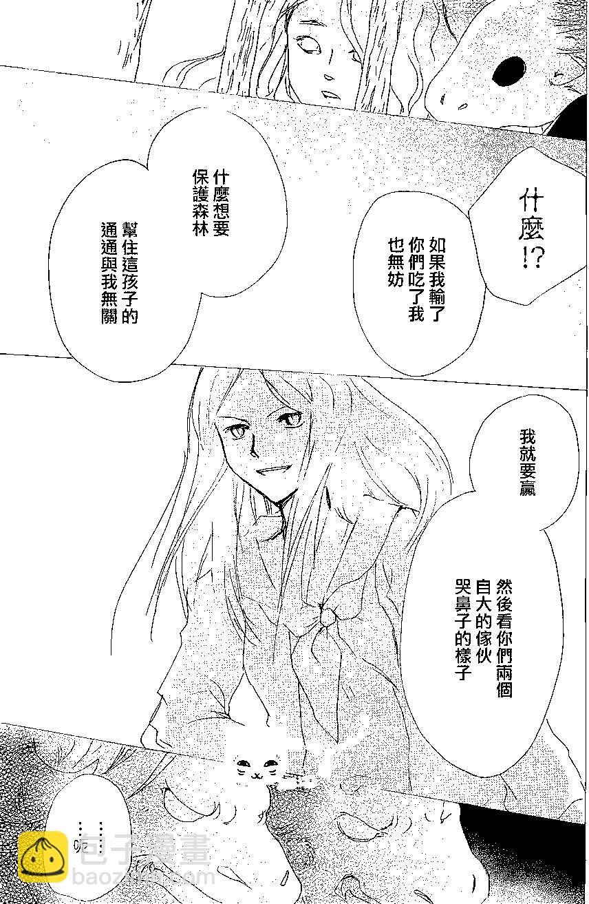 《妖怪联络簿》第83回 第19页