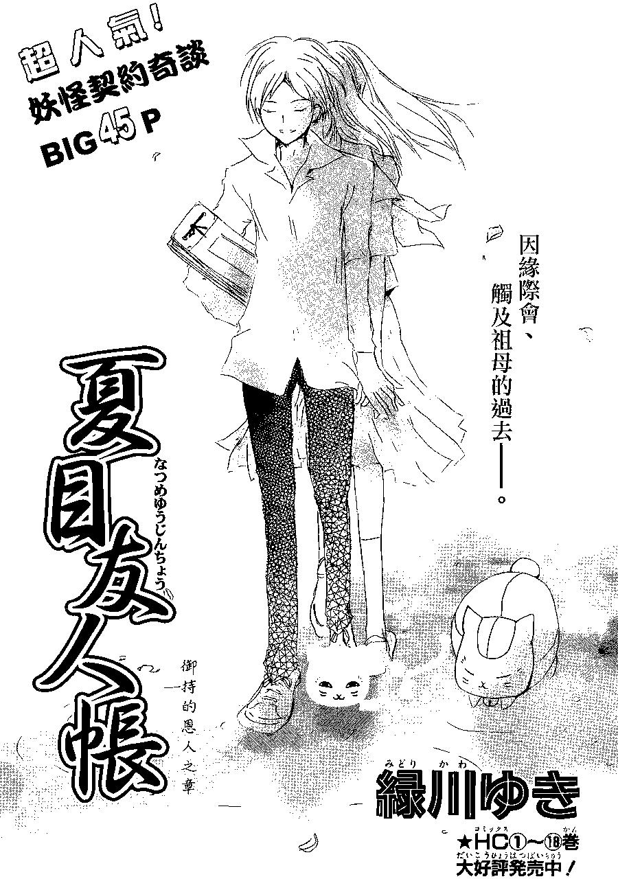 《妖怪联络簿》第83回 第1页