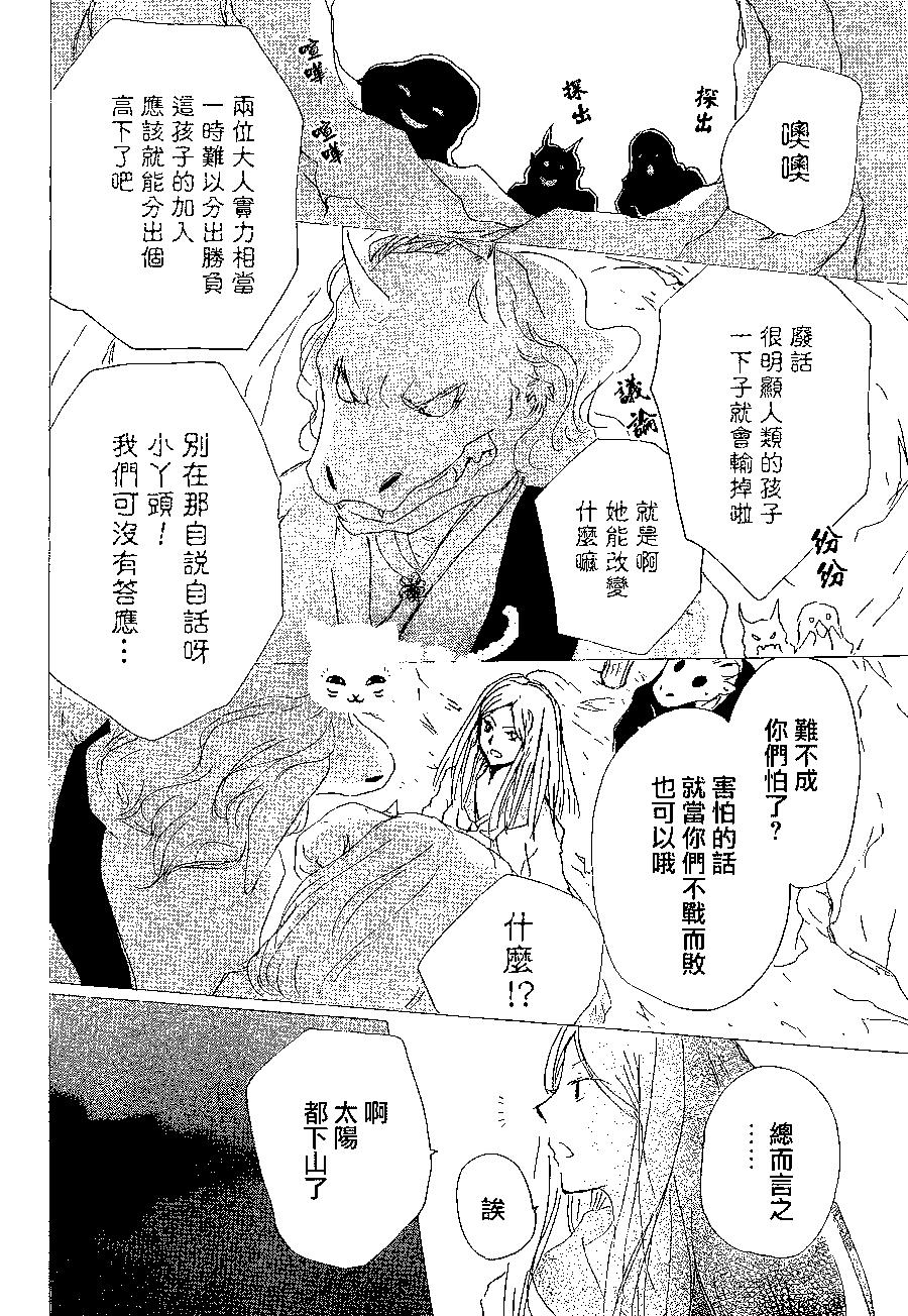 《妖怪联络簿》第83回 第20页
