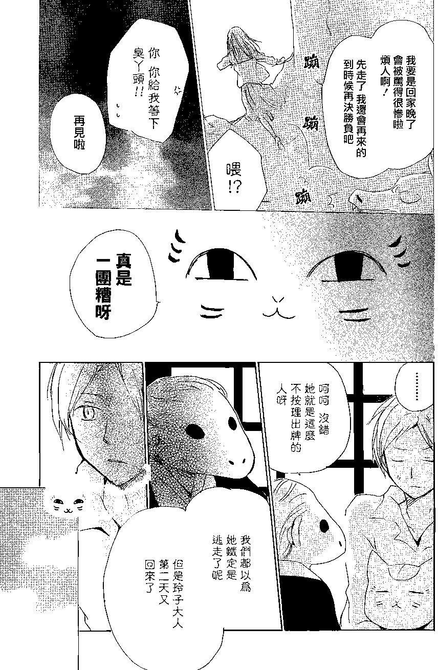 《妖怪联络簿》第83回 第21页