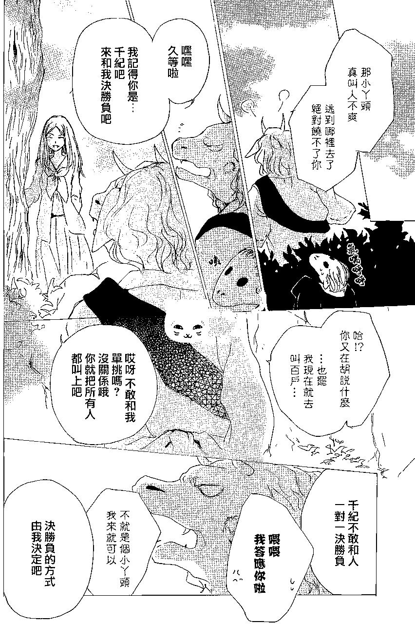 《妖怪联络簿》第83回 第22页