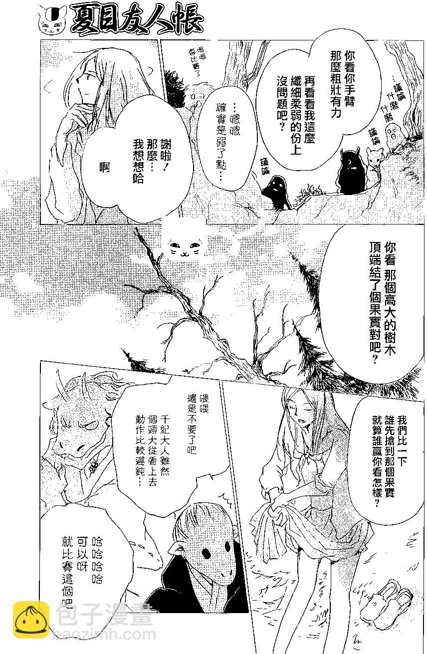 《妖怪联络簿》第83回 第23页