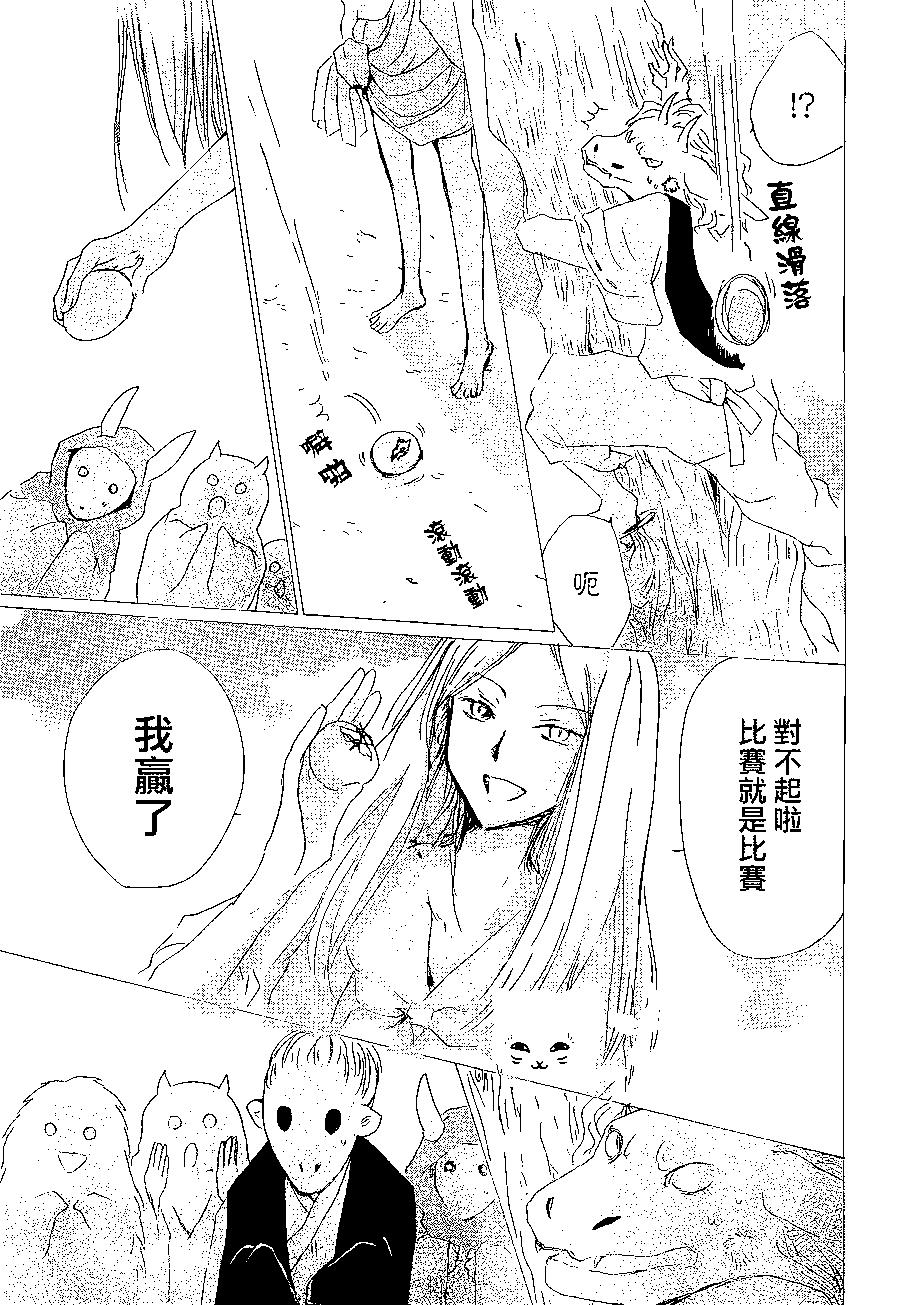 《妖怪联络簿》第83回 第25页