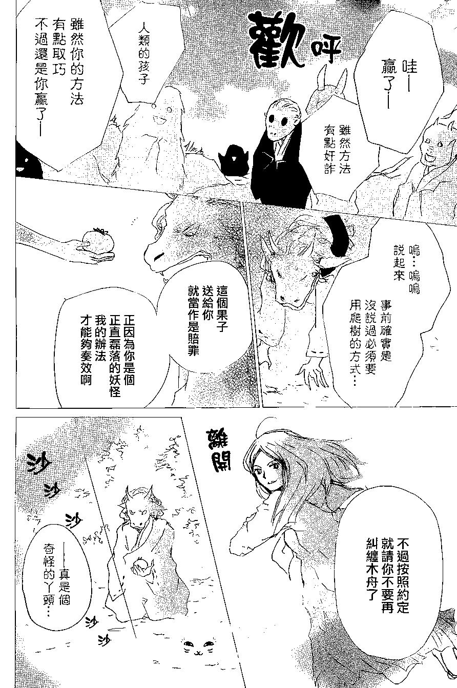 《妖怪联络簿》第83回 第26页