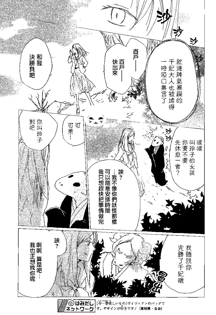 《妖怪联络簿》第83回 第27页