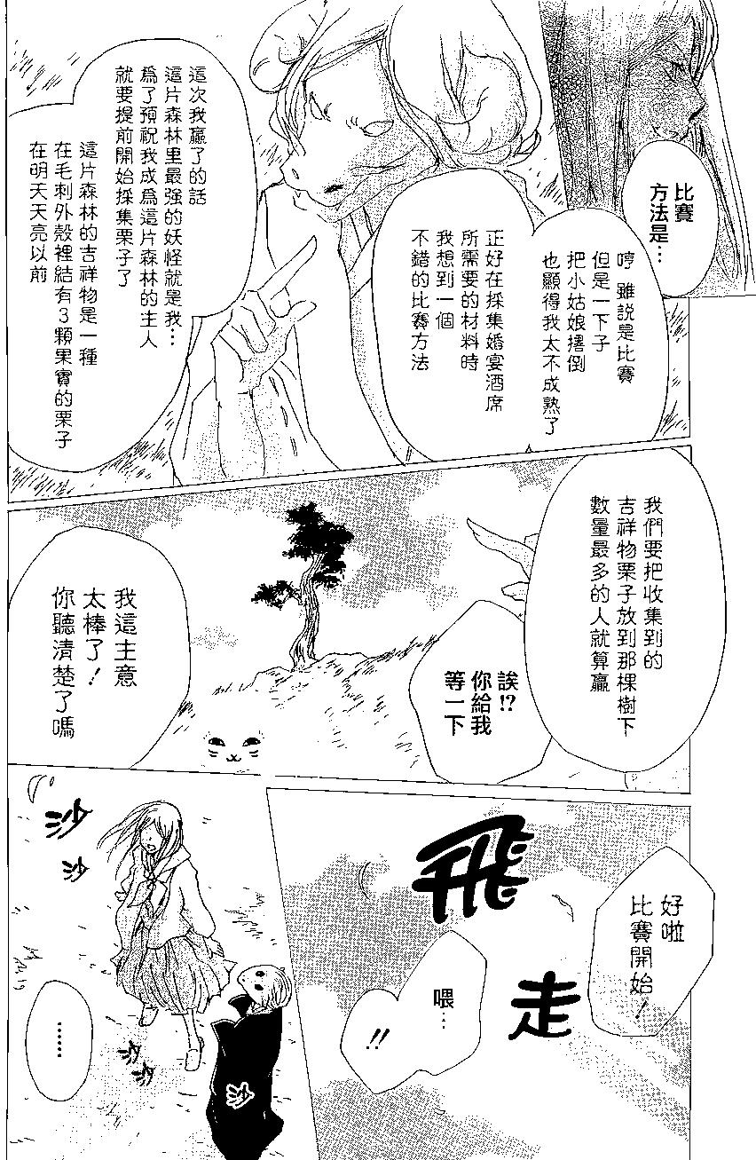 《妖怪联络簿》第83回 第28页