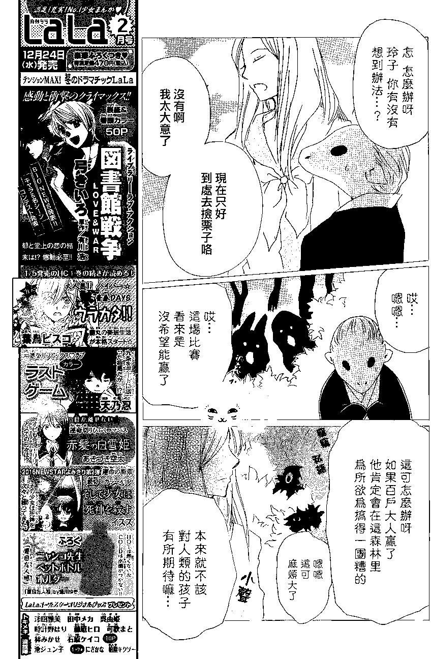 《妖怪联络簿》第83回 第29页