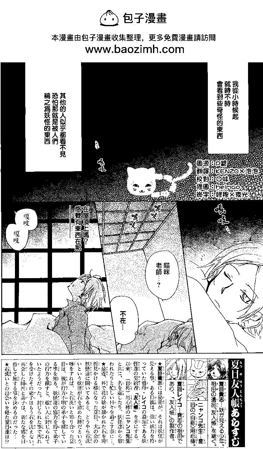 《妖怪联络簿》第83回 第2页