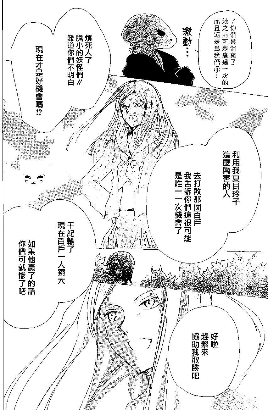 《妖怪联络簿》第83回 第30页