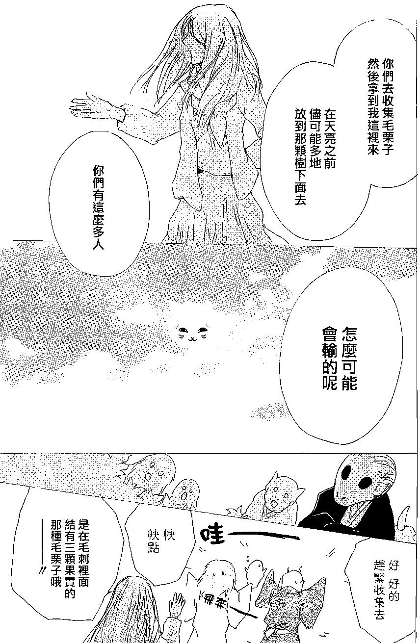 《妖怪联络簿》第83回 第31页