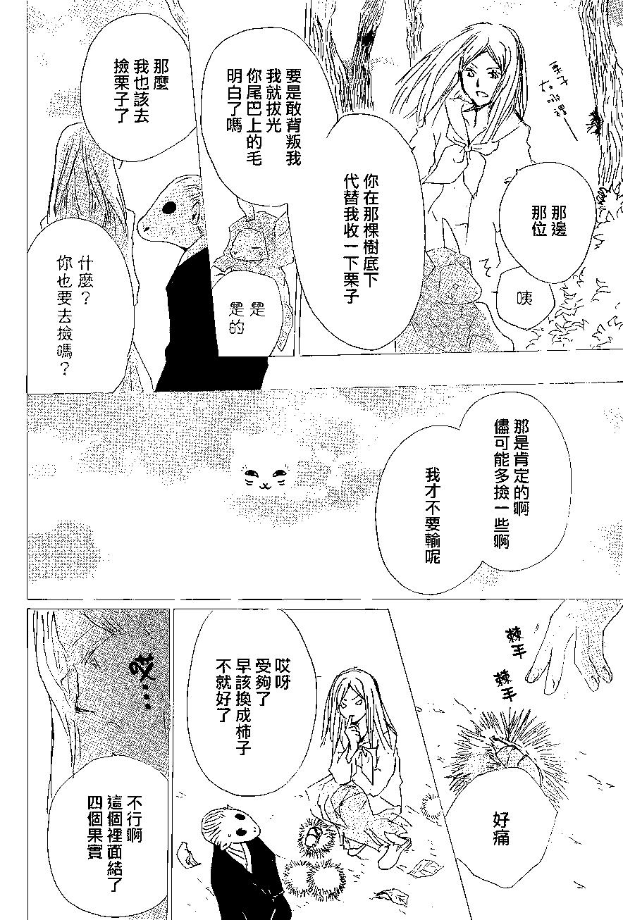 《妖怪联络簿》第83回 第32页