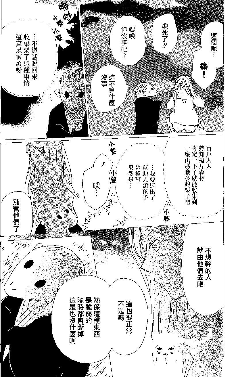 《妖怪联络簿》第83回 第33页