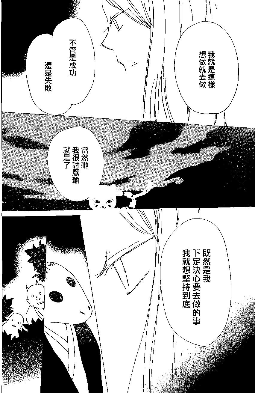 《妖怪联络簿》第83回 第34页