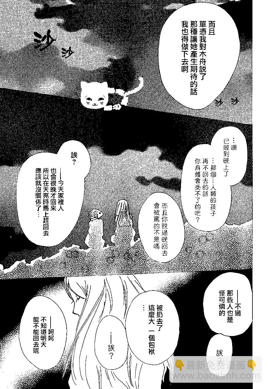 《妖怪联络簿》第83回 第35页