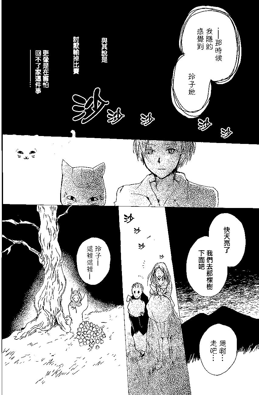 《妖怪联络簿》第83回 第36页