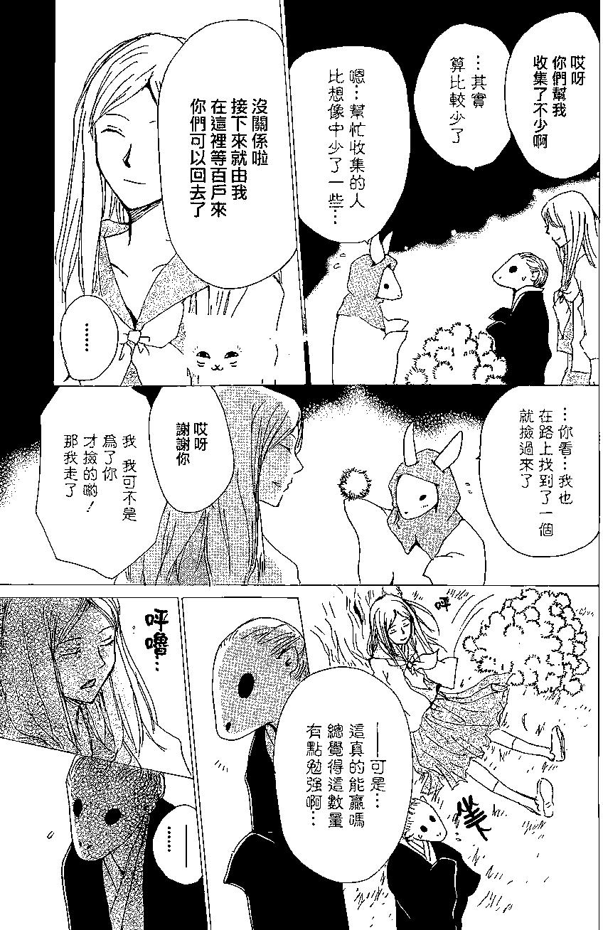 《妖怪联络簿》第83回 第37页