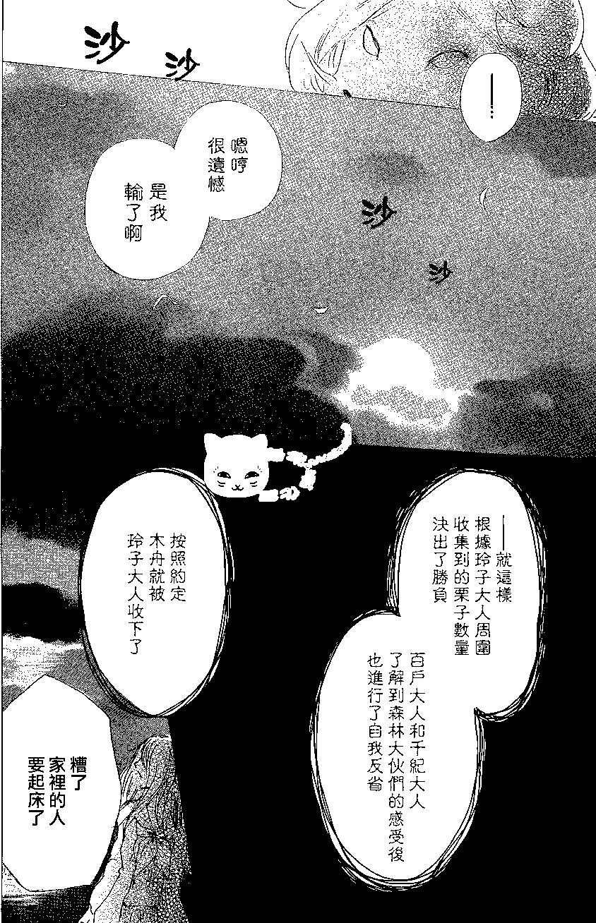 《妖怪联络簿》第83回 第39页