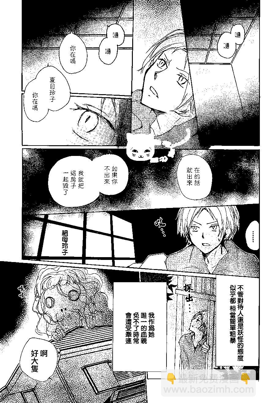 《妖怪联络簿》第83回 第3页
