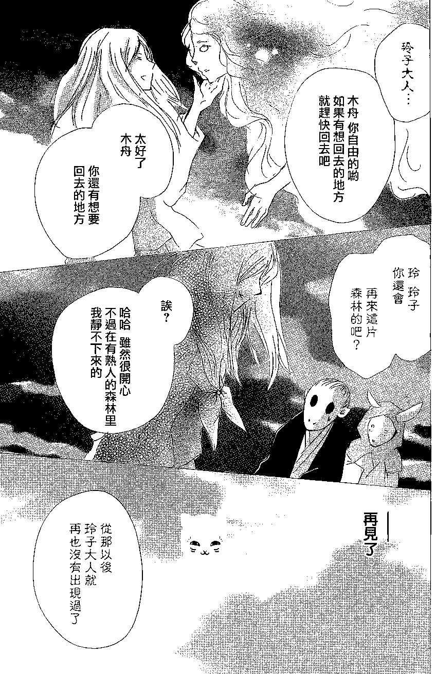 《妖怪联络簿》第83回 第40页