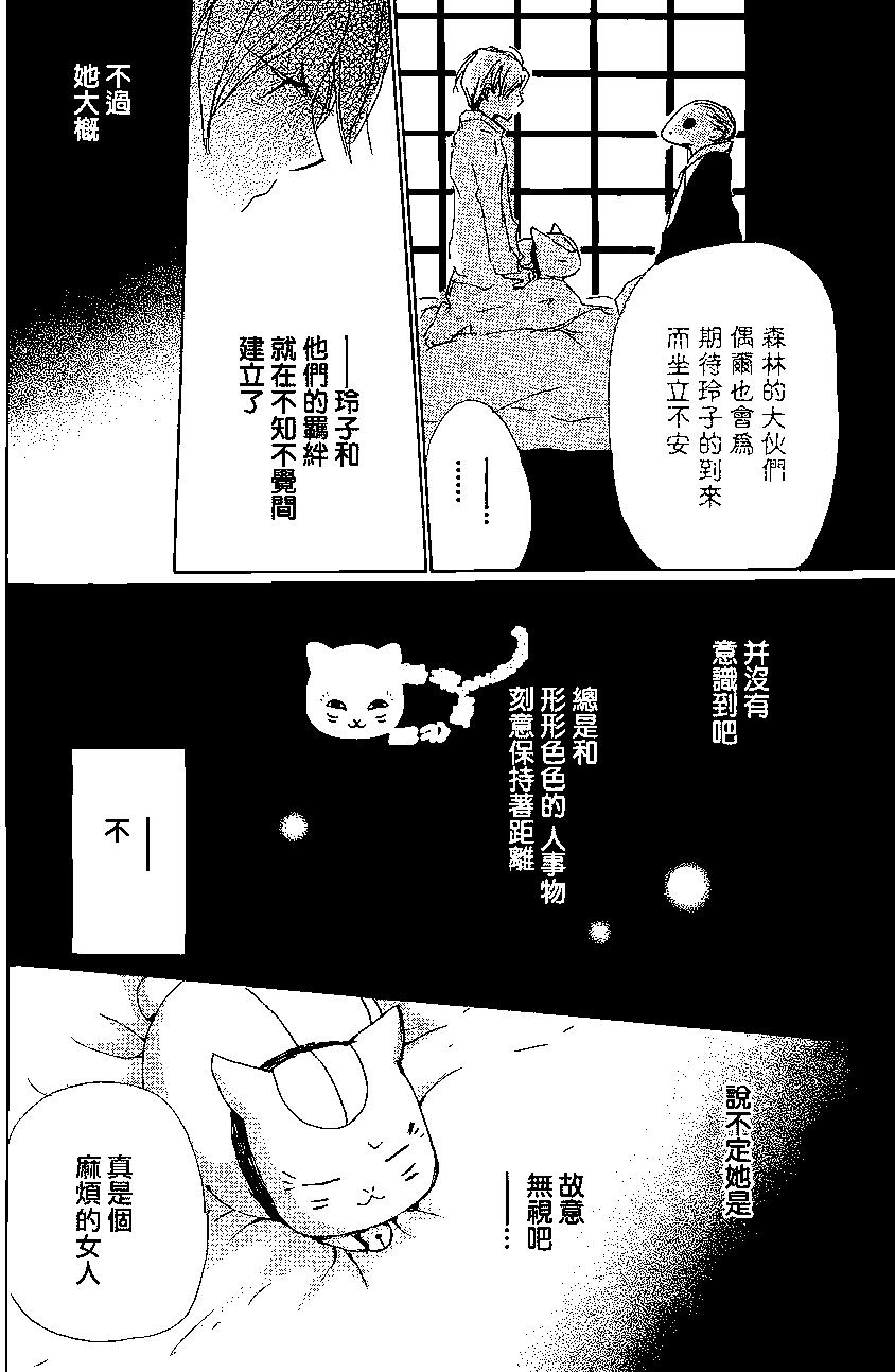 《妖怪联络簿》第83回 第41页