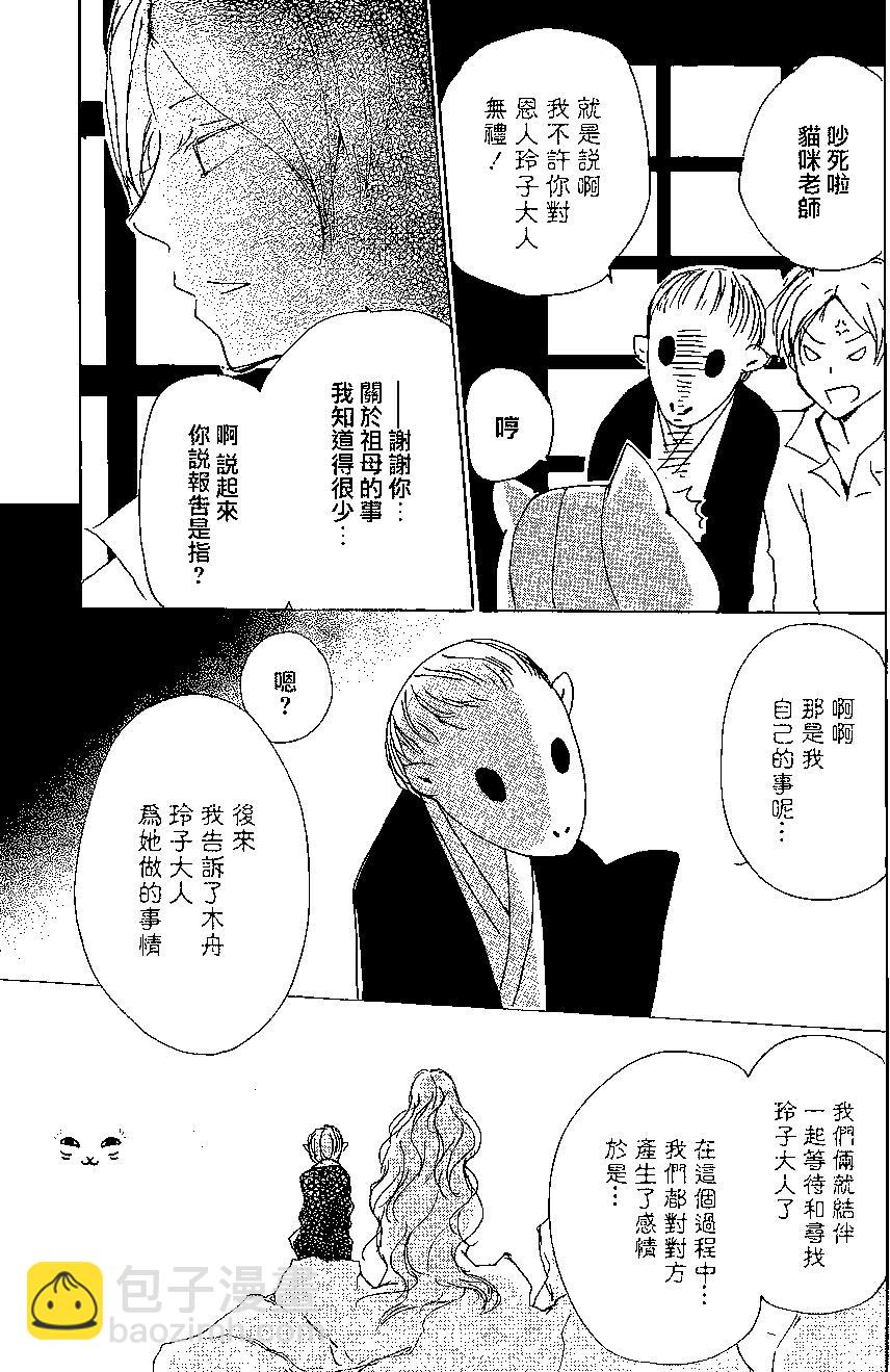 《妖怪联络簿》第83回 第42页