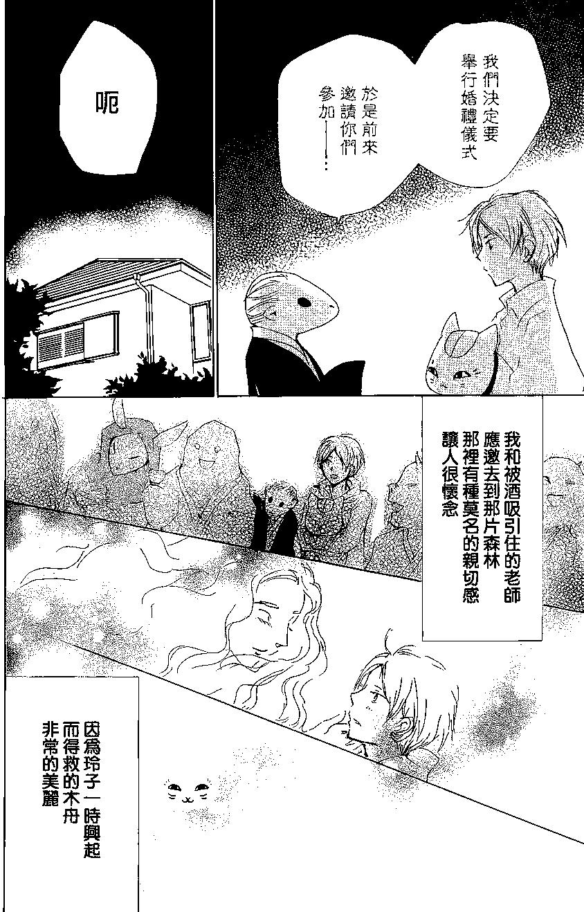 《妖怪联络簿》第83回 第43页