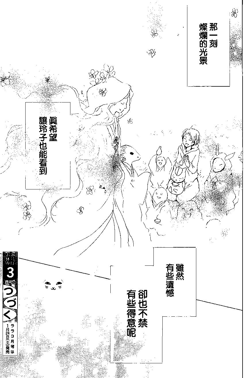 《妖怪联络簿》第83回 第44页
