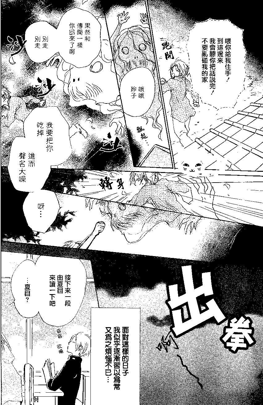 《妖怪联络簿》第83回 第4页
