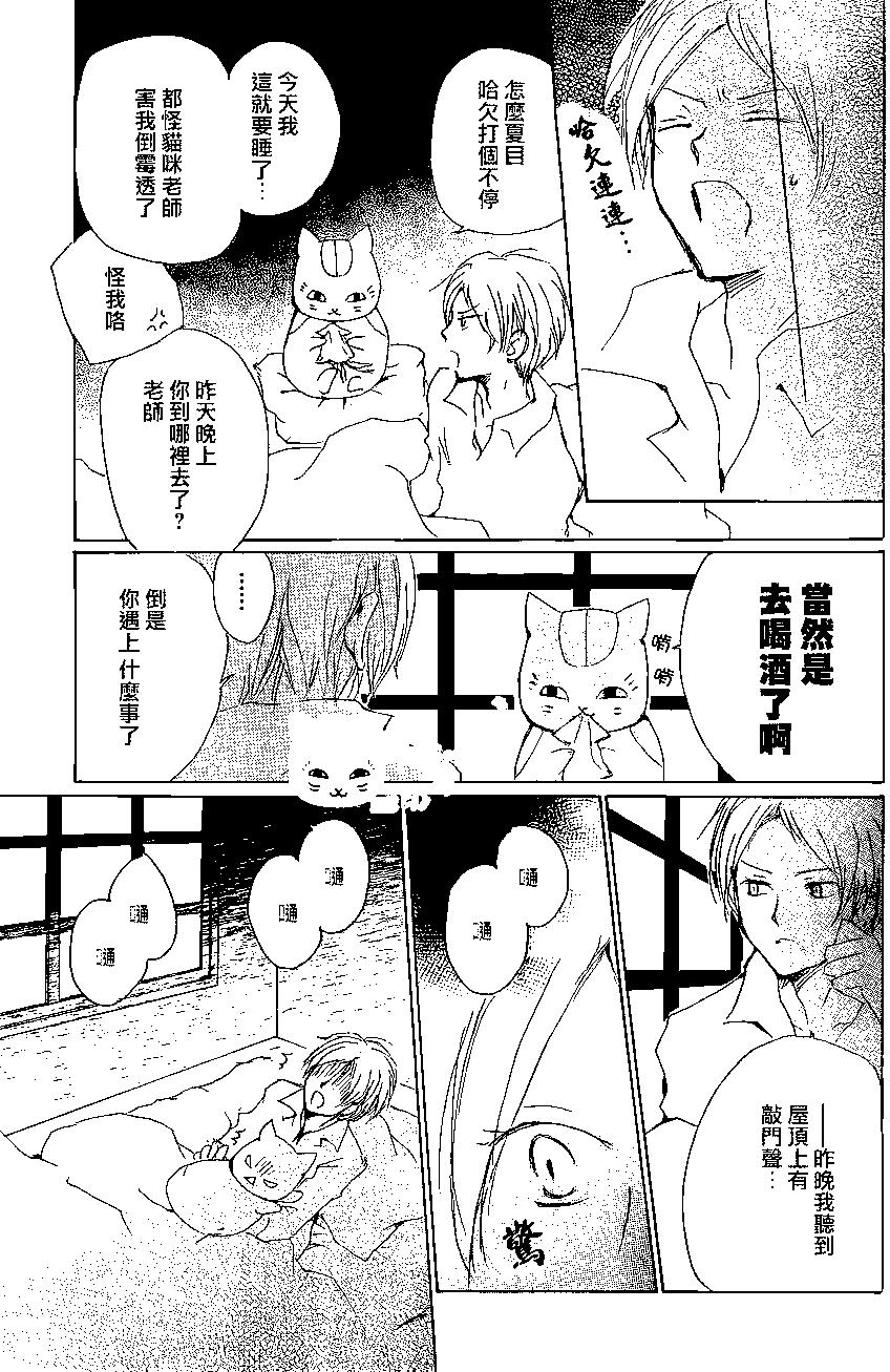 《妖怪联络簿》第83回 第5页