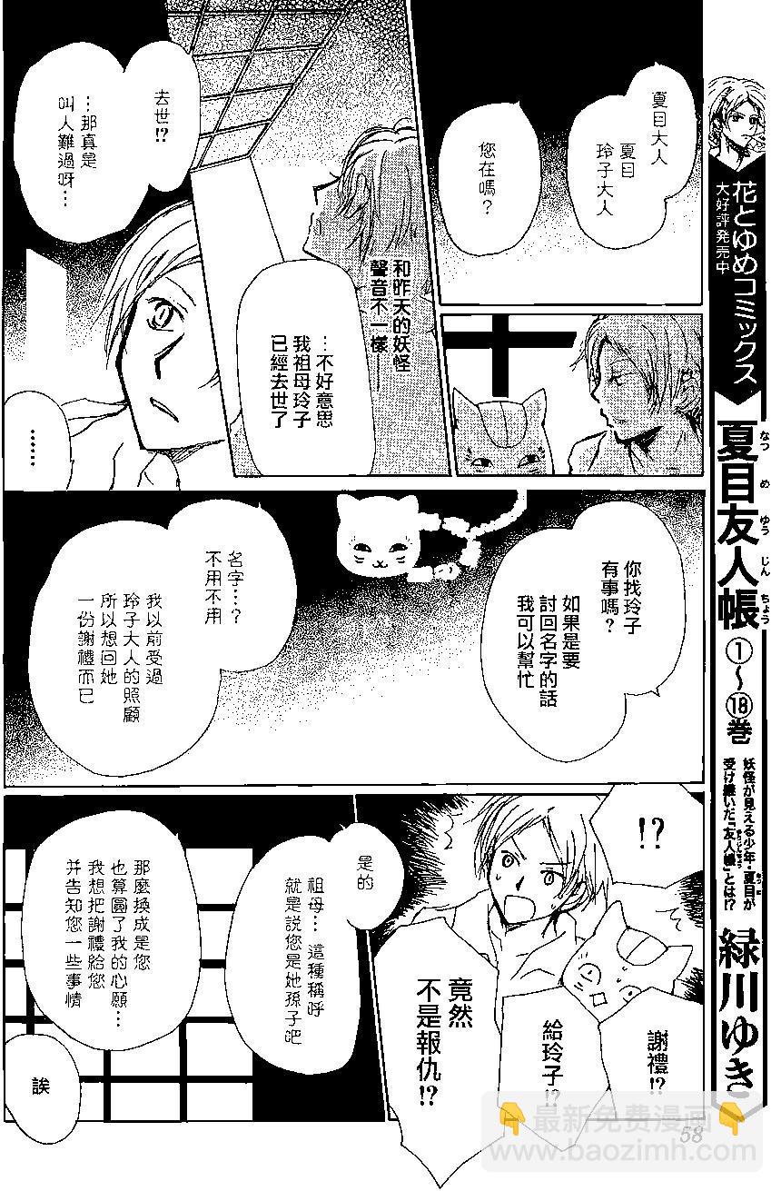 《妖怪联络簿》第83回 第6页