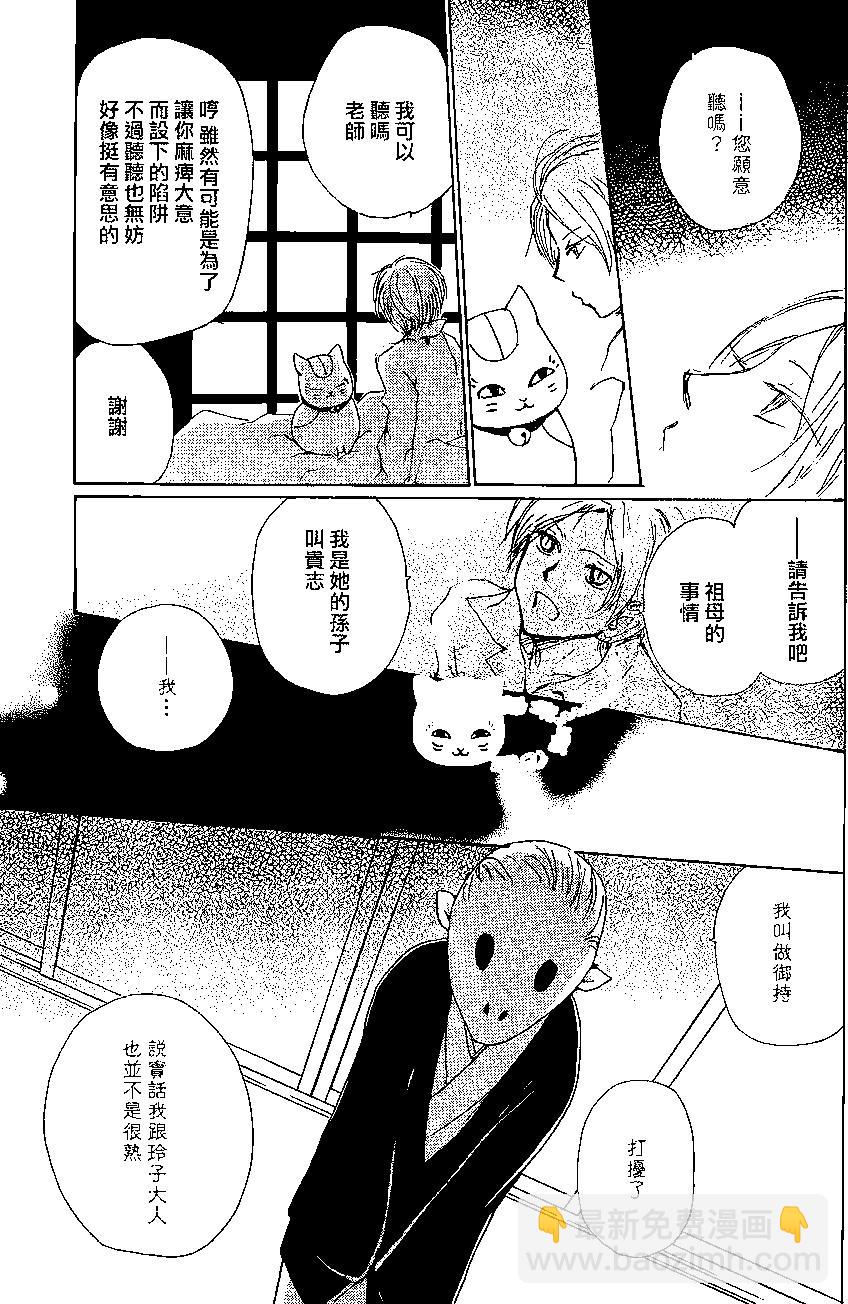 《妖怪联络簿》第83回 第7页