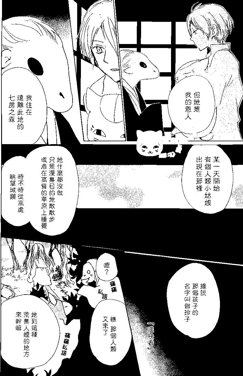 《妖怪联络簿》第83回 第8页