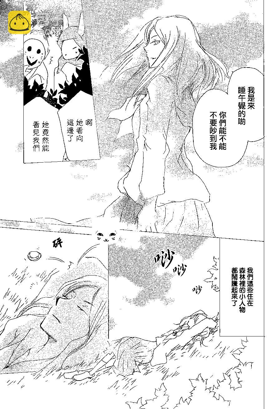 《妖怪联络簿》第83回 第9页