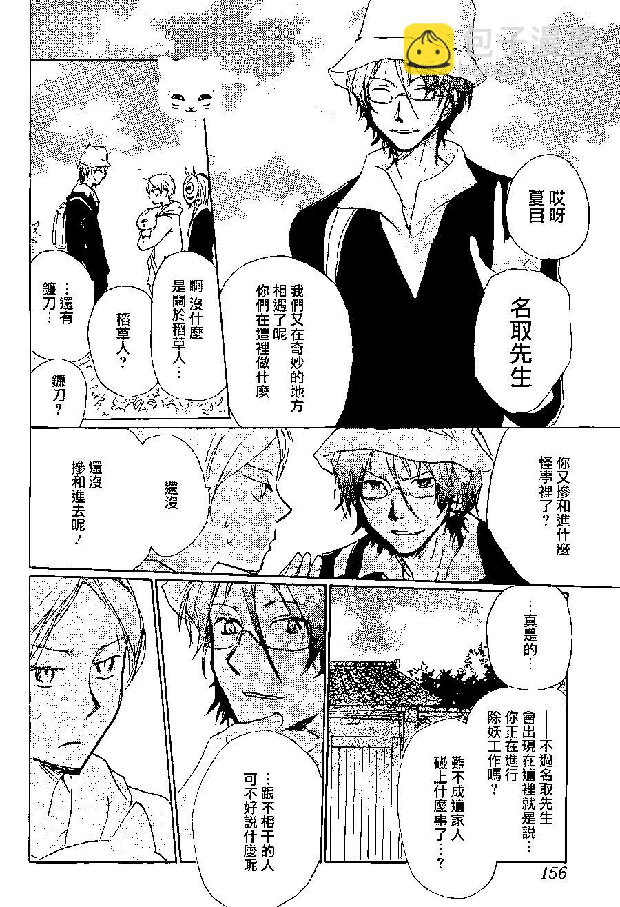 《妖怪联络簿》第87回 第10页