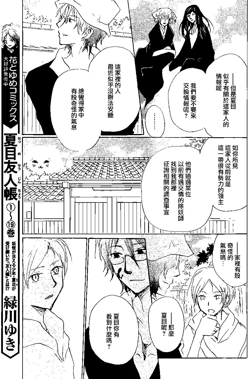 《妖怪联络簿》第87回 第11页