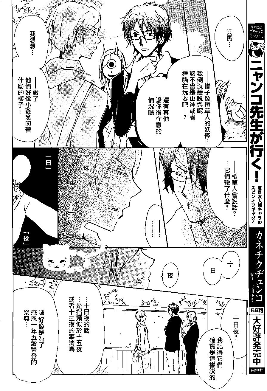 《妖怪联络簿》第87回 第12页