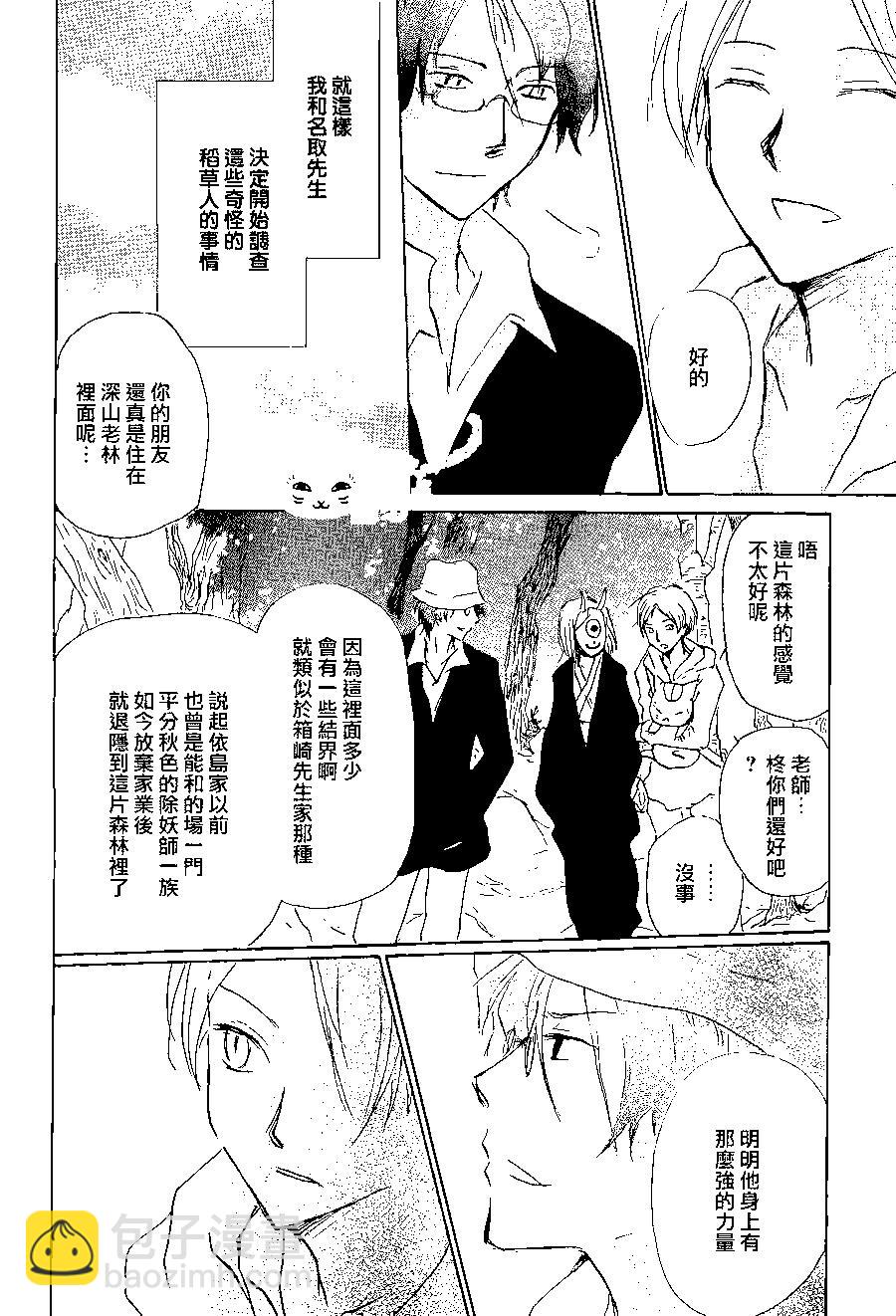 《妖怪联络簿》第87回 第14页