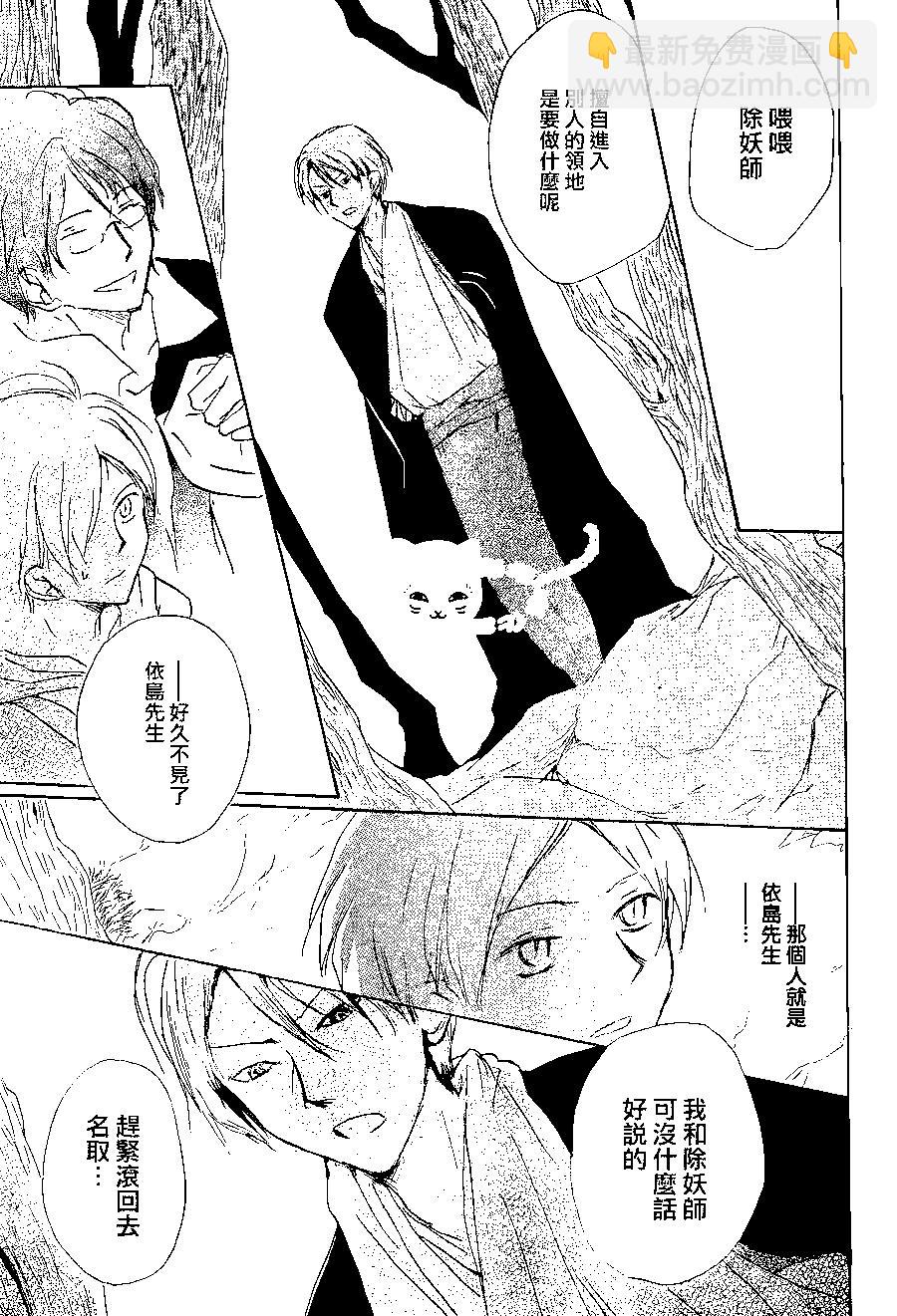 《妖怪联络簿》第87回 第15页