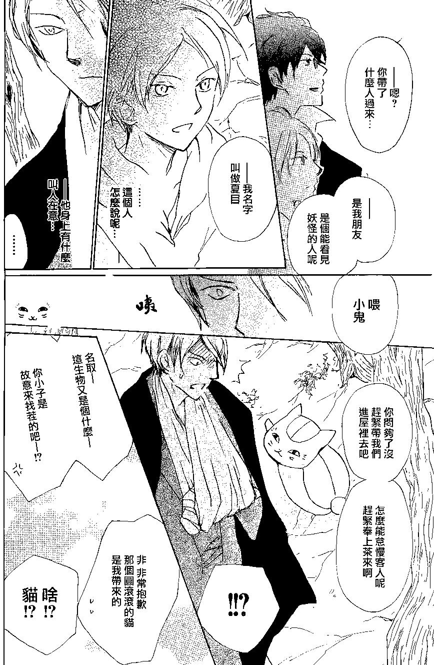 《妖怪联络簿》第87回 第16页