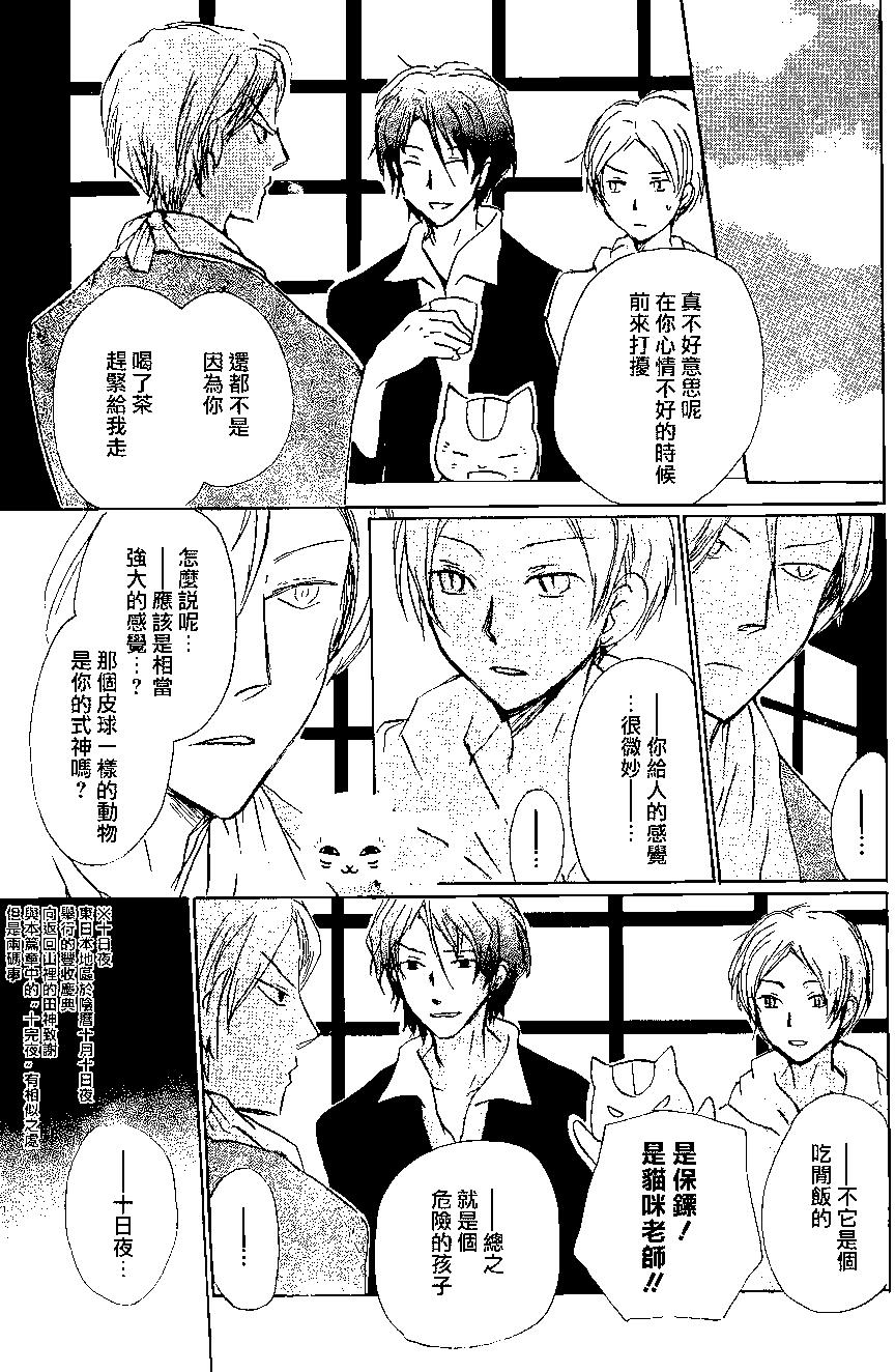 《妖怪联络簿》第87回 第17页