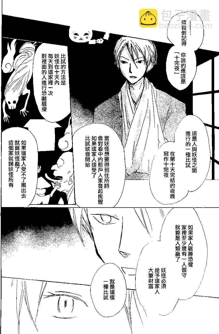 《妖怪联络簿》第87回 第18页