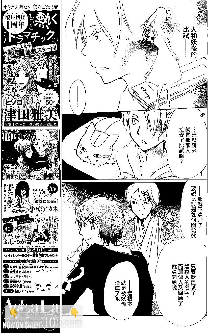 《妖怪联络簿》第87回 第19页