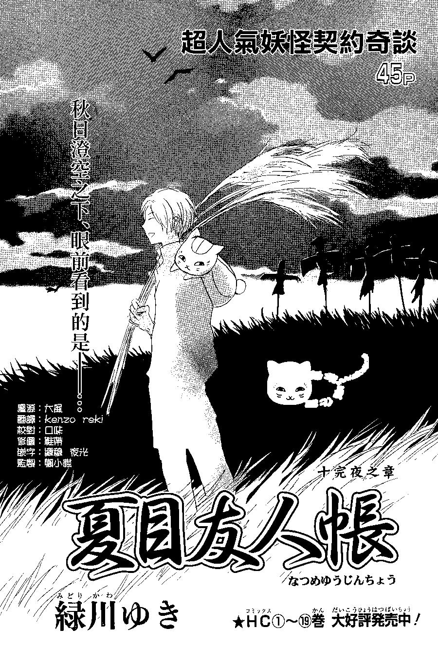 《妖怪联络簿》第87回 第1页