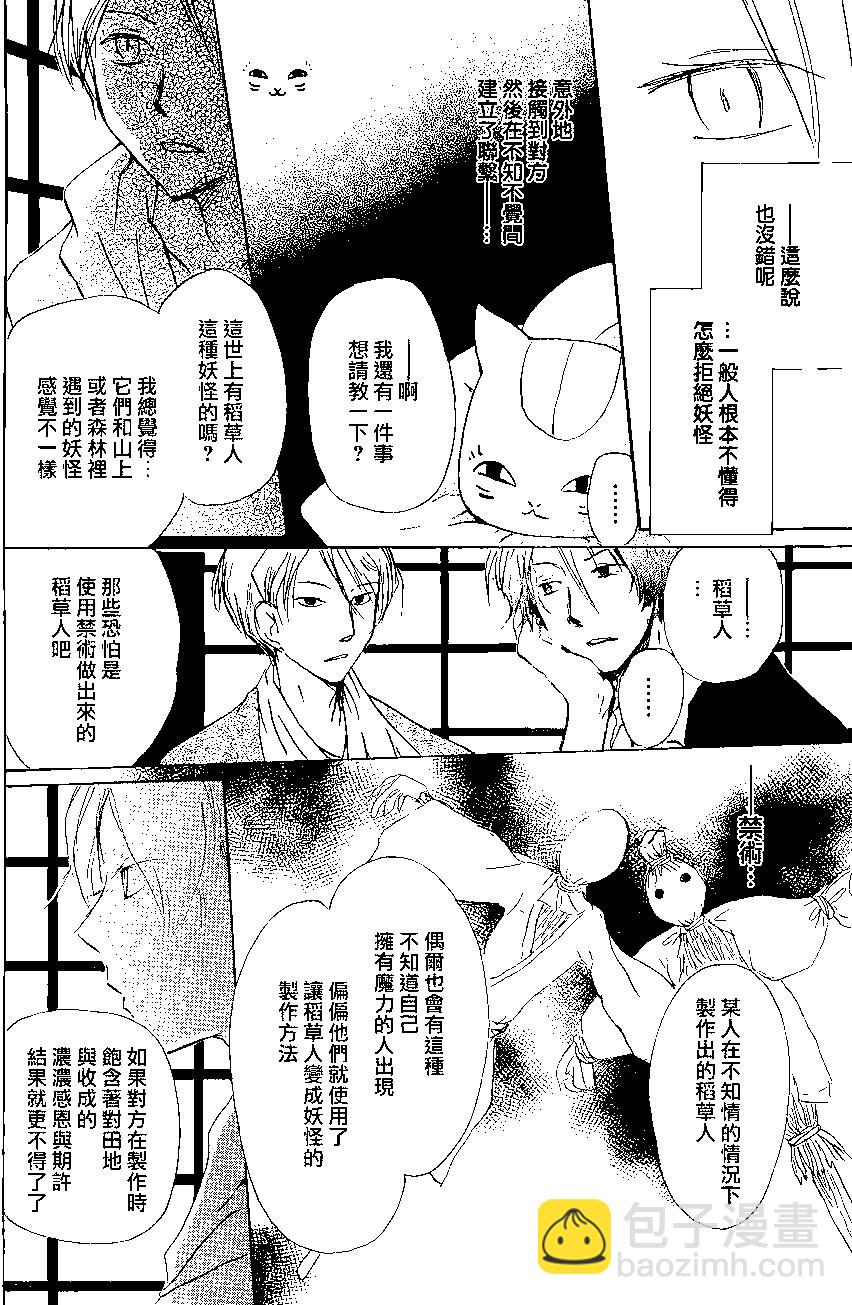 《妖怪联络簿》第87回 第20页