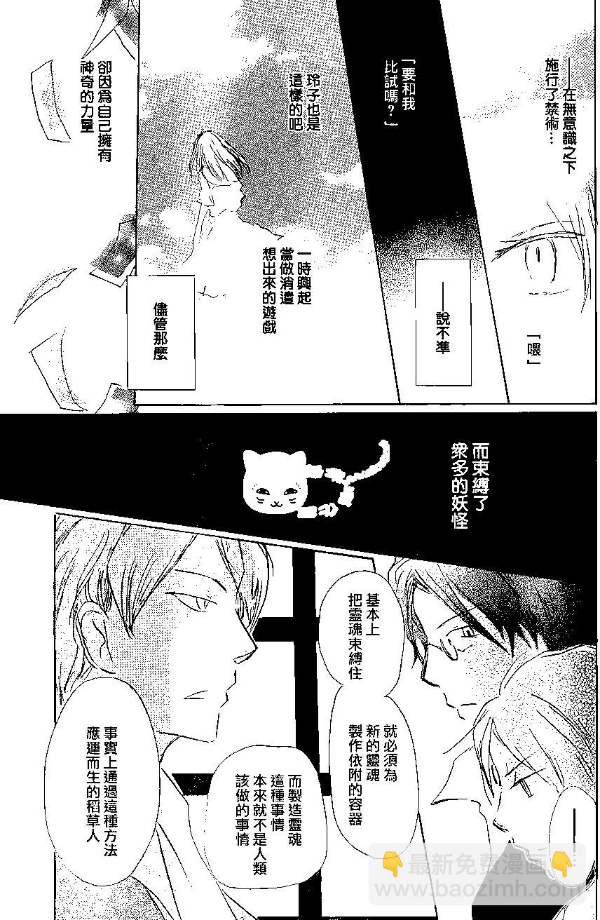 《妖怪联络簿》第87回 第21页