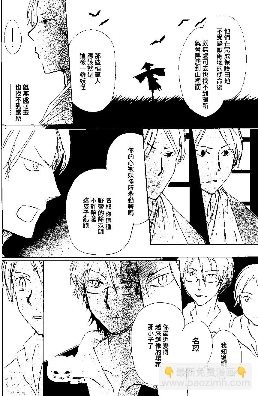《妖怪联络簿》第87回 第22页