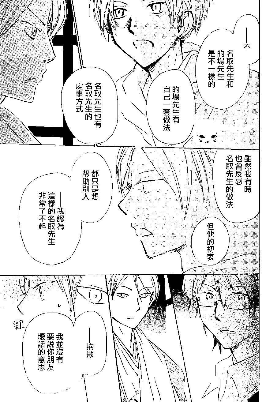 《妖怪联络簿》第87回 第23页