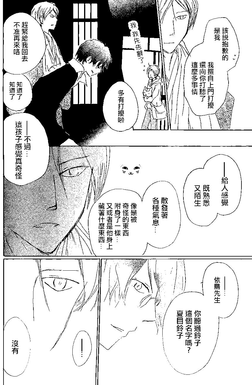 《妖怪联络簿》第87回 第24页