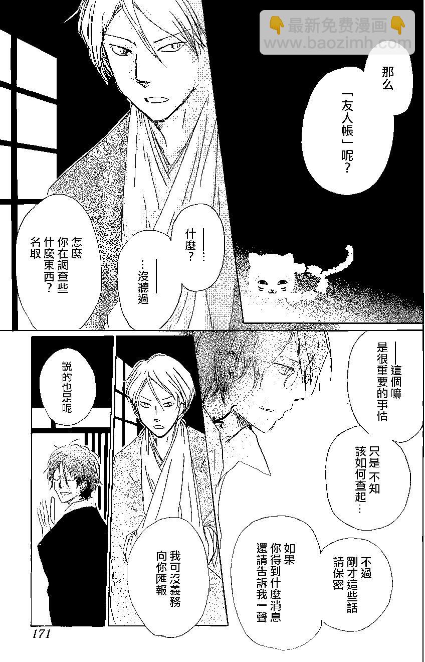 《妖怪联络簿》第87回 第25页