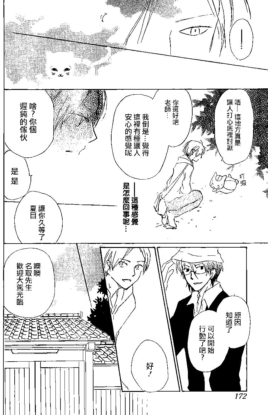 《妖怪联络簿》第87回 第26页